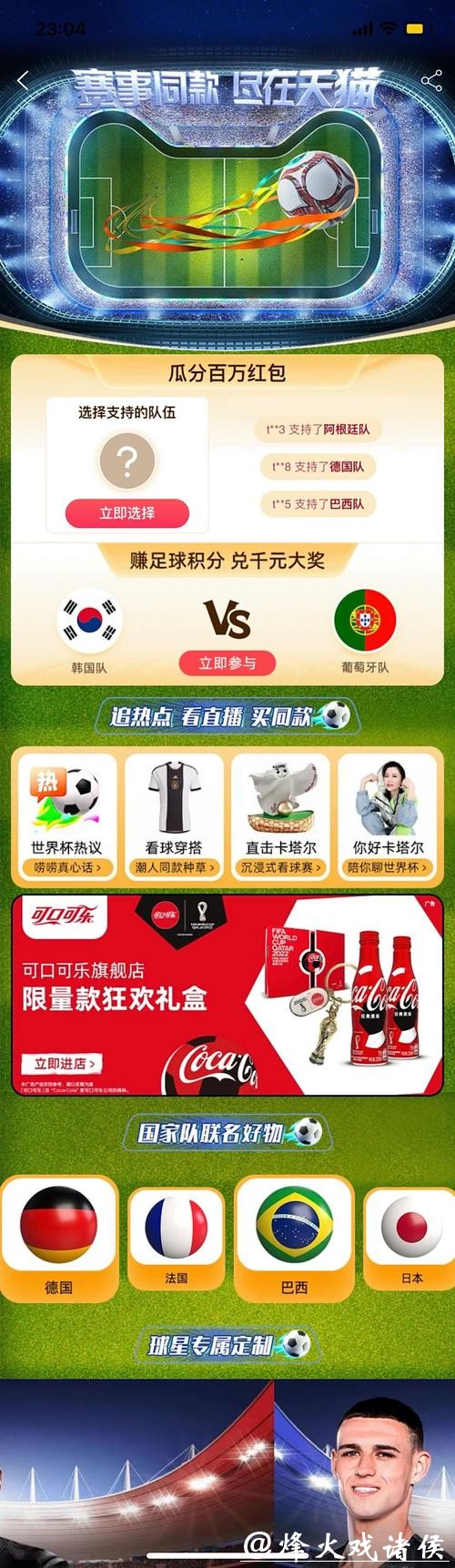 淘宝平台如何参与世界杯下注活动？
