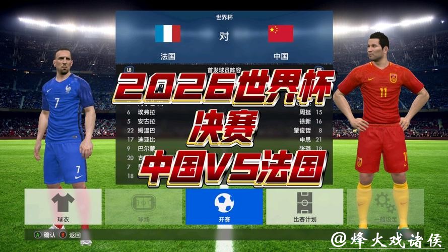 2026世界杯在线直播最新观看指南